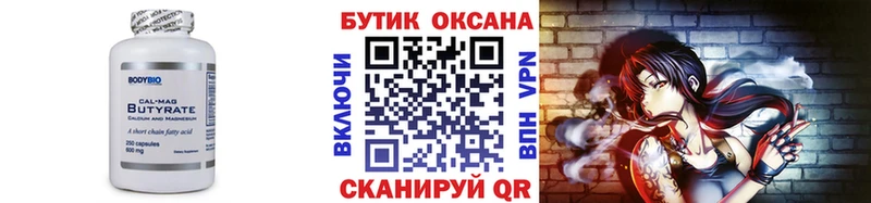 Бутират оксана  купить наркоту  Воркута 